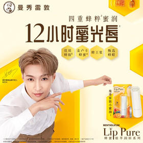 曼秀雷敦蜂蜜植萃润唇膏香橙味纪念日百货门店同款--156245477