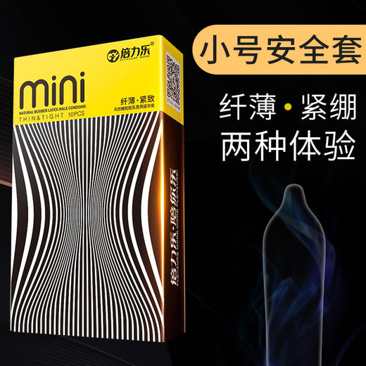 倍力乐小号46mm避孕套迷你紧绷颗粒持久男用安全正品套纤薄10+浮点10 组合装20只 商品图1