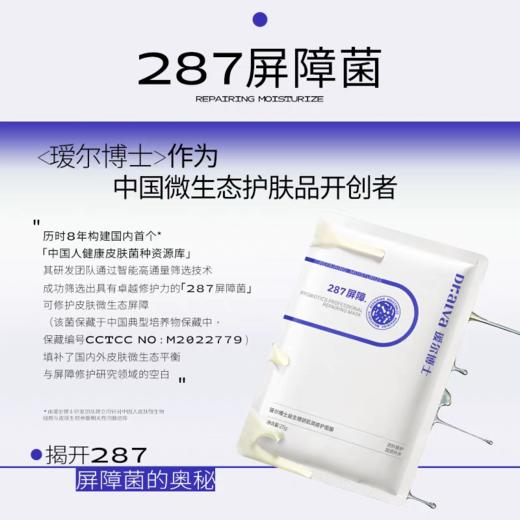 瑷尔博士287面膜 益生精研肌筑修护面膜10片一盒 商品图1