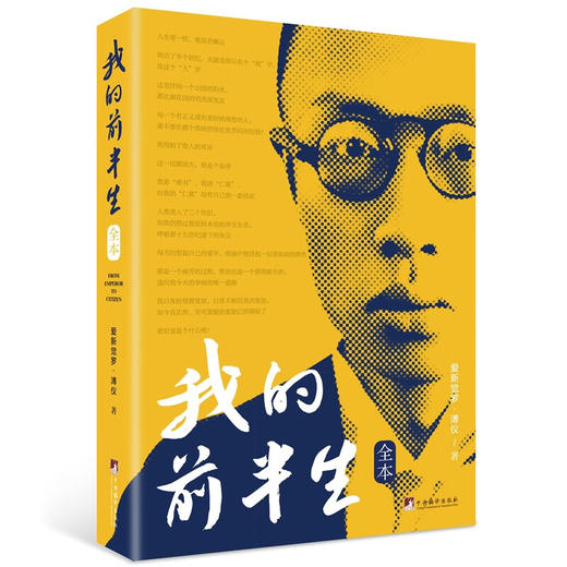 我的前半生 商品图1