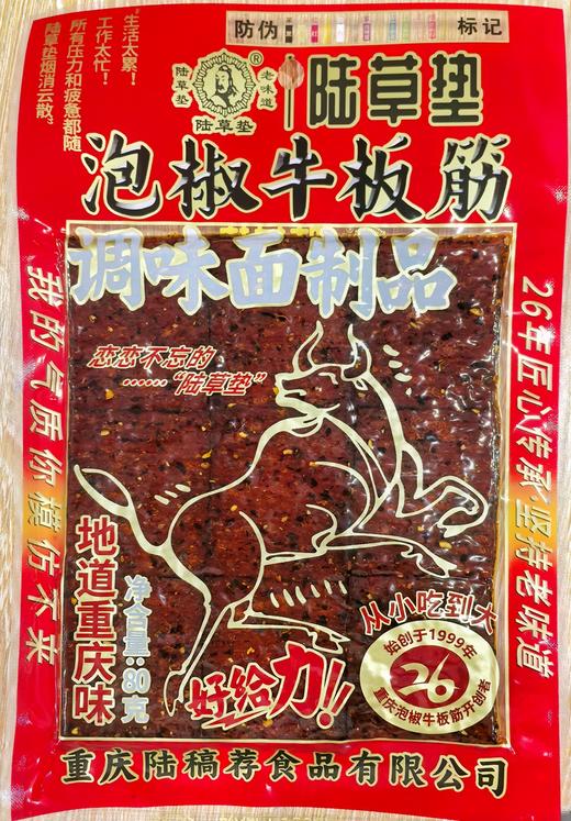 正宗陆草垫泡椒牛板筋、臭干子，云阳80后90后儿时怀旧零食 商品图1