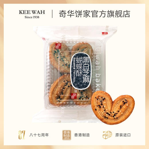 【多款口味蝴蝶酥】多款口味蝴蝶酥芝士、原味、黑白芝麻蝴蝶酥早餐饼干进口代餐零食点心 商品图7