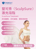 塑可秀（SculpSure）激光溶脂 商品缩略图0