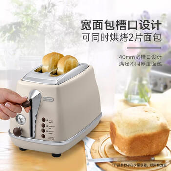德龙（Delonghi）面包机 复古家用小型吐司机烤面包片 加热解冻三明治早餐多士炉 CTO2003.VBG 奶油白 礼物 商品图5