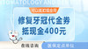 【修复牙冠代金券】 | 可抵400元（限珠吉社卫和黄村社卫使用） 商品缩略图0