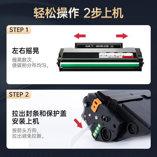 绘威臻享版213e硒鼓适用奔图m6202nw硒鼓PD-213e墨盒p2206nw p2206w m6202w青春版打印机硒鼓PD-213E粉盒 商品图2