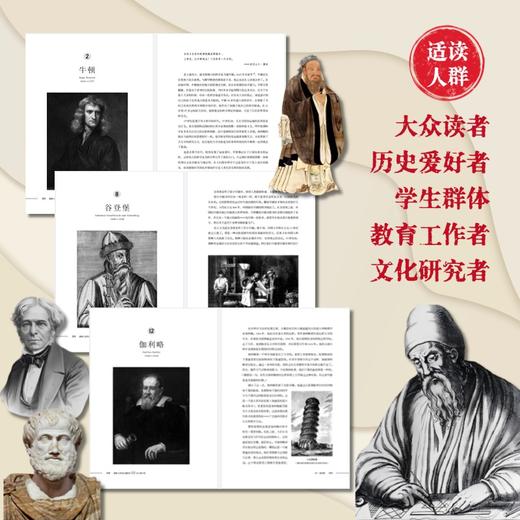 影响人类历史进程的100名人排行榜:影响过千百万人命运的人物图鉴 商品图2