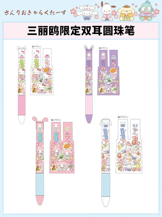 日本三丽鸥Sanrio樱花和服系列双耳双色限定原子笔 商品图0