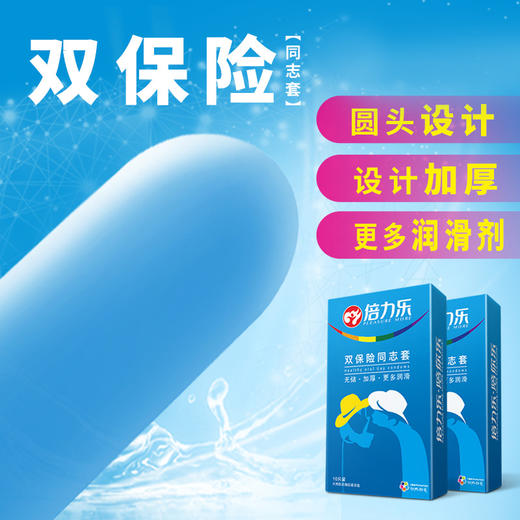 倍力乐 双保险同志套男男用品gay后庭肛专用套 加厚套避孕套另类情趣用品 安全套大油量润滑型 双保险同志套10只装 商品图5