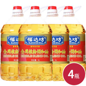 福达坊食用植物调和油5L*4瓶（6924497904099）