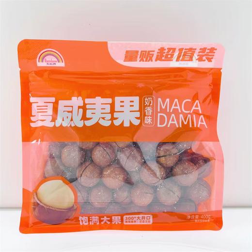 400g天虹牌奶香味夏威夷果 大开口量贩超值装 商品图0
