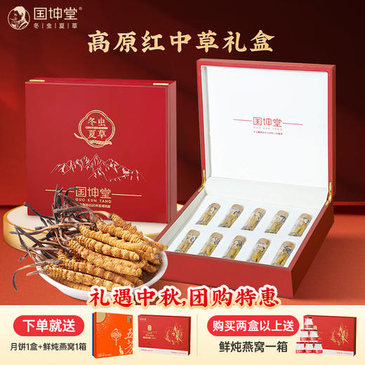 国坤堂那曲虫草礼盒 一根可以嚼着吃的野生冬虫夏草 高海拔 纯野生 营养价值高 商品图2