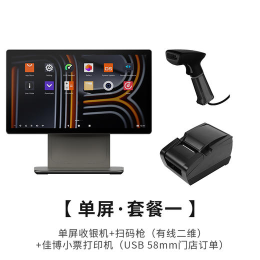单屏收银机套餐 商品图1