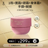 玫瑰嘭嘭特润霜 | 全家，全身，全龄段可用 商品缩略图0