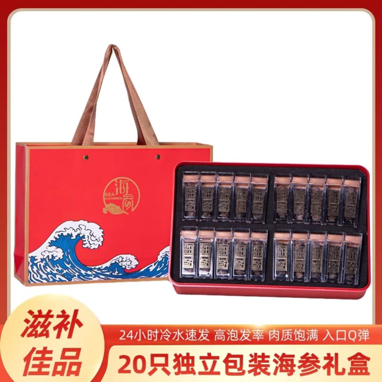 大连特产辽刺干海参20只包装礼盒