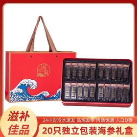 大连特产辽刺干海参20只包装礼盒