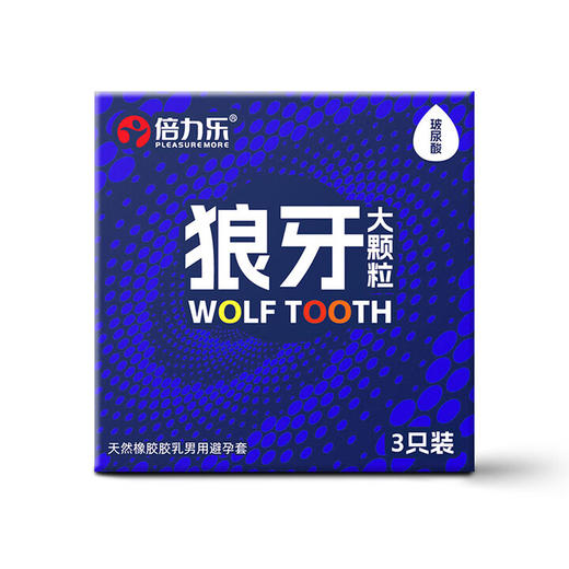 倍力乐玻尿酸避孕套安全套大颗粒狼牙套女性高潮情趣用品byt 玻尿酸狼牙大颗粒3只装 商品图1
