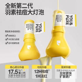 羽素胶态硫祛痘精华液15ml/瓶（2代大灯泡精华）