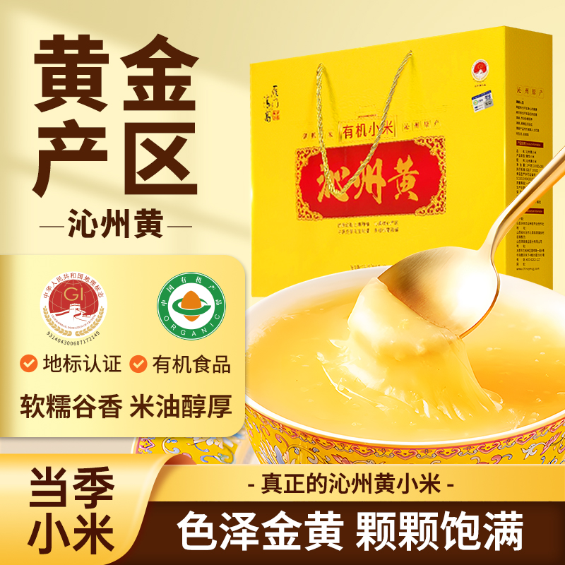 雁门清高山西有机沁州黄小米礼盒2kg新米山西特产月子米