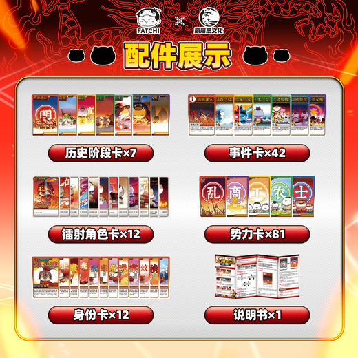 如果历史是一群喵 大明对决桌游 正版授权 商品图1