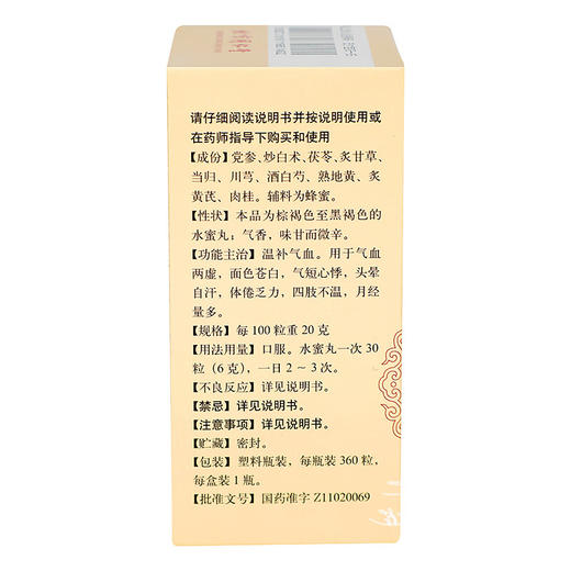 同仁堂 十全大补丸 360丸/盒【药房直供】 商品图6