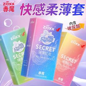 赤尾避孕套secret系列003男女用安全套免洗玻尿酸中号超薄润滑套套 成人情趣用品 大储+小储+无储【共30只】