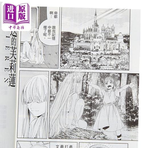 预售 【中商原版】漫画 葬送的芙莉莲 第14集 山田钟人 台版漫画书 东立出版 商品图4