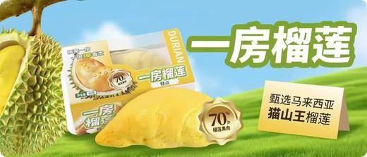 圣口乐一房榴莲蛋糕【FY】 商品图0