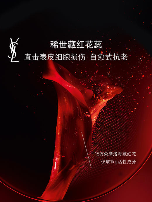 【9.20王炸割肉价】YSL圣罗兰藏金精萃油 精华油护肤抗氧修护藏红花7ml/7ml*2 商品图4