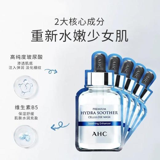 韩国AHC爱和纯第三代臻致舒润保湿面膜B5玻尿酸补水面膜保湿舒缓27ml×5效期26年7月 商品图4