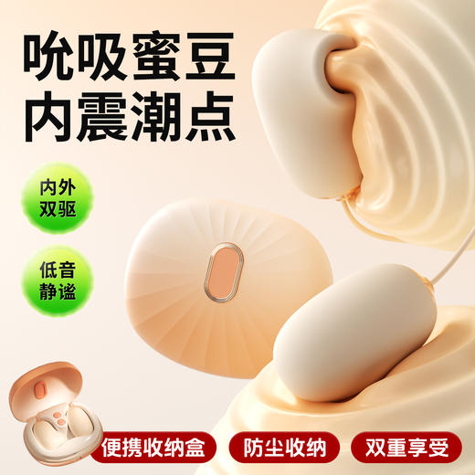 【女用器具】谜姬 海贝跳蛋2.0抗菌吮吸震动【控价产品，先联系负责人沟通，再申请白名单】 商品图4