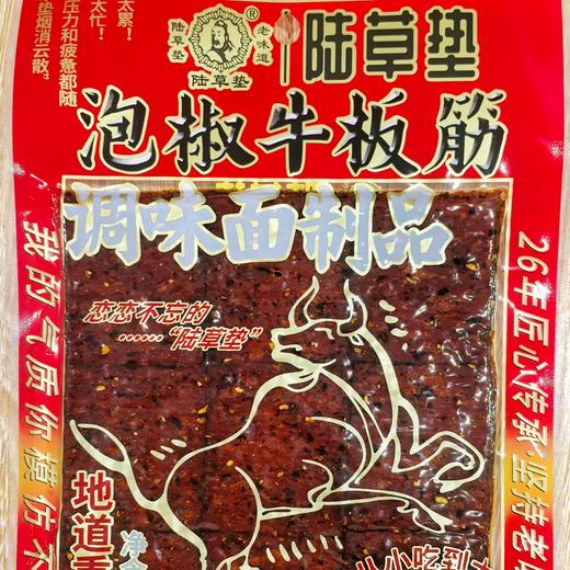 正宗陆草垫泡椒牛板筋、臭干子，云阳80后90后儿时怀旧零食 商品图2