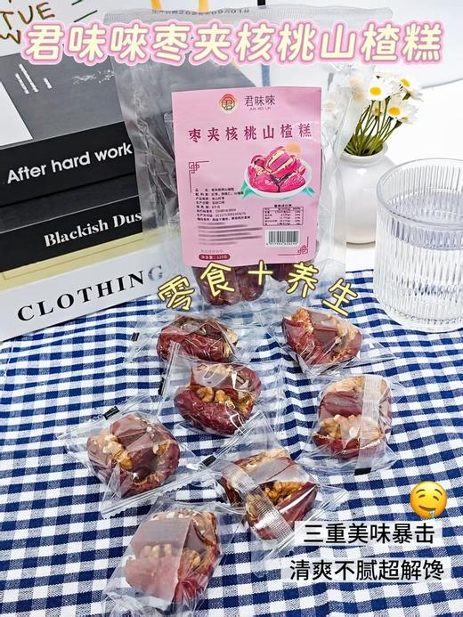 🔥零食+养生双开挂❗💰29.9怒囤5袋【君味唻枣夹核桃山楂糕】三重美味层层暴击💥秒杀普通枣夹核桃🔝性价比直接拉满👍⭕红枣糯甜➕核桃酥脆➕山楂糕爽口，真材实料拒绝凑数碎渣 商品图6