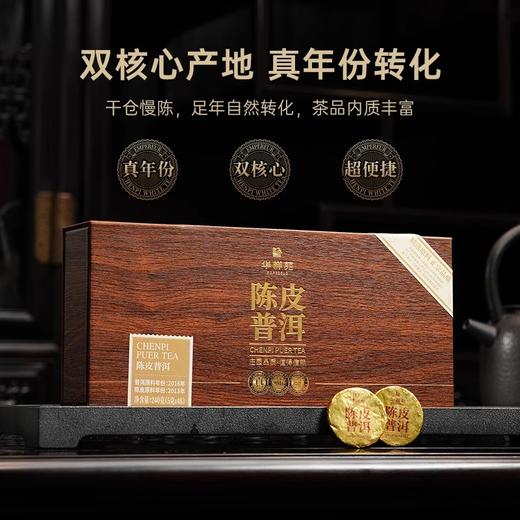 华祥苑 陈皮普洱茶 茶叶 礼盒 商品图1