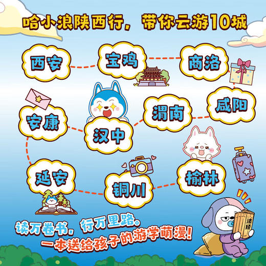 哈小浪游中国陕西篇 商品图1