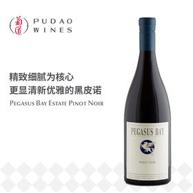 飞马湾黑比诺干红葡萄酒Pegasus Bay Estate Pinot Noir