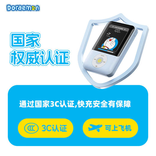 ROCK3C认证哆啦A梦充电宝，10000mAh 大容量差旅出行电量管够 商品图2