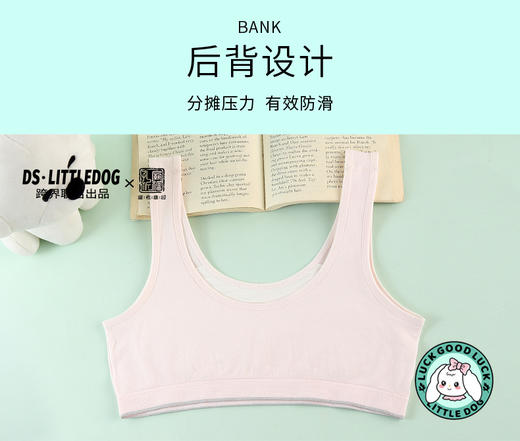 治愈小白狗柔柔衣一阶段裸氨无缝系列背心款100#2件装专为成长期少女定制 商品图6