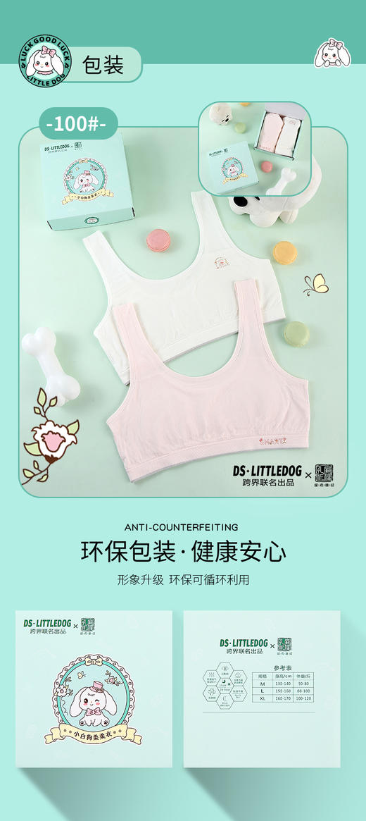 治愈小白狗柔柔衣一阶段裸氨无缝系列背心款100#2件装专为成长期少女定制 商品图3