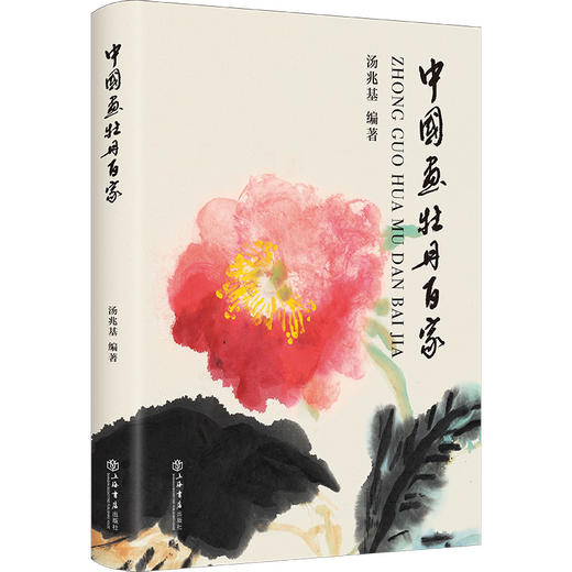 中国画牡丹百家 商品图0