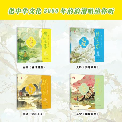 诗经之乐(共4册) 商品图1