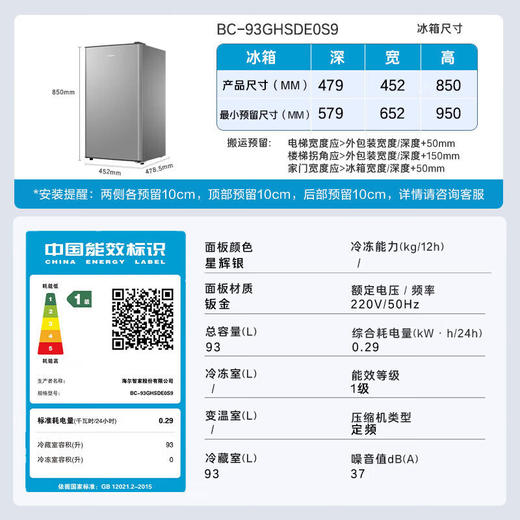 海尔（Haier）93升单门保鲜小冰箱小户型迷你家用租房宿舍办公室一级能效节能 商品图2