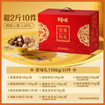 百草味 坚果礼盒1506g 夏威夷果每日坚果 休闲零食礼包 企业团购福利 商品图7