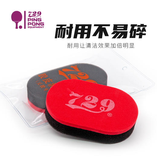 友谊729  乒乓球专用海绵擦 专业清洁海绵 商品图2
