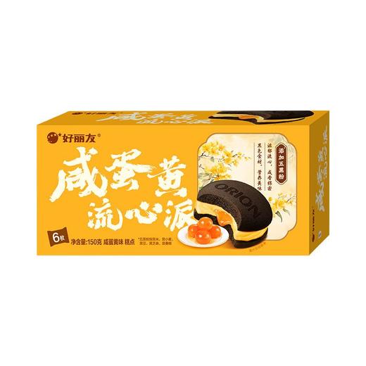 好丽友150g咸蛋黄流心派 商品图0