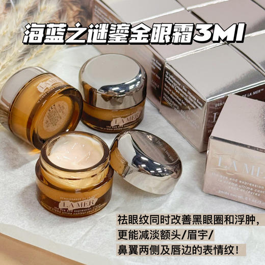 【9.20王炸割肉价】海蓝之谜鎏金眼霜3ml/3ml*3 商品图2