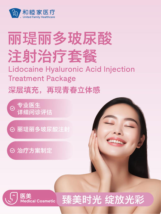 丽瑅丽多玻尿酸注射治疗套餐 商品图0
