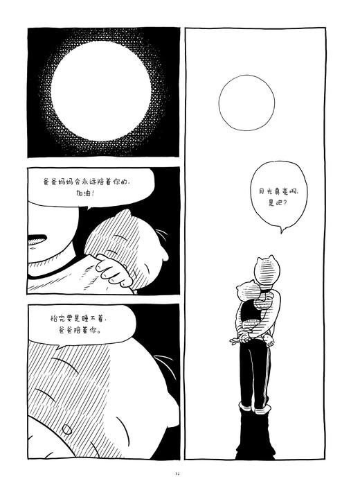 我们仨的好时节 肩头撑起的小宇宙，是我们仨的好时节 商品图2