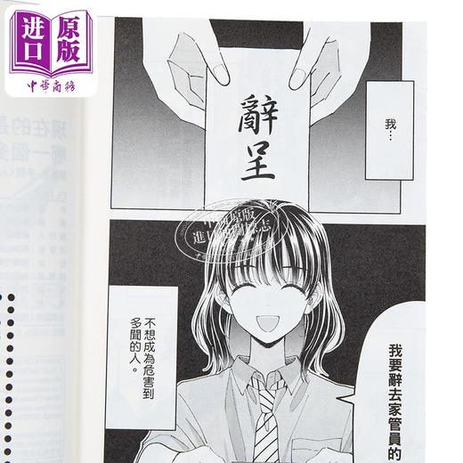 【中商原版】漫画 现在的是哪一个多闻 首刷限定版 第6集 师走ゆき 台版漫画书 长鸿出版 商品图3