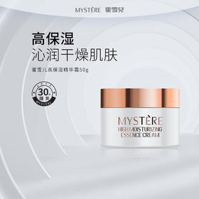 蜜雪儿高保湿精华霜50g滋润保湿面霜